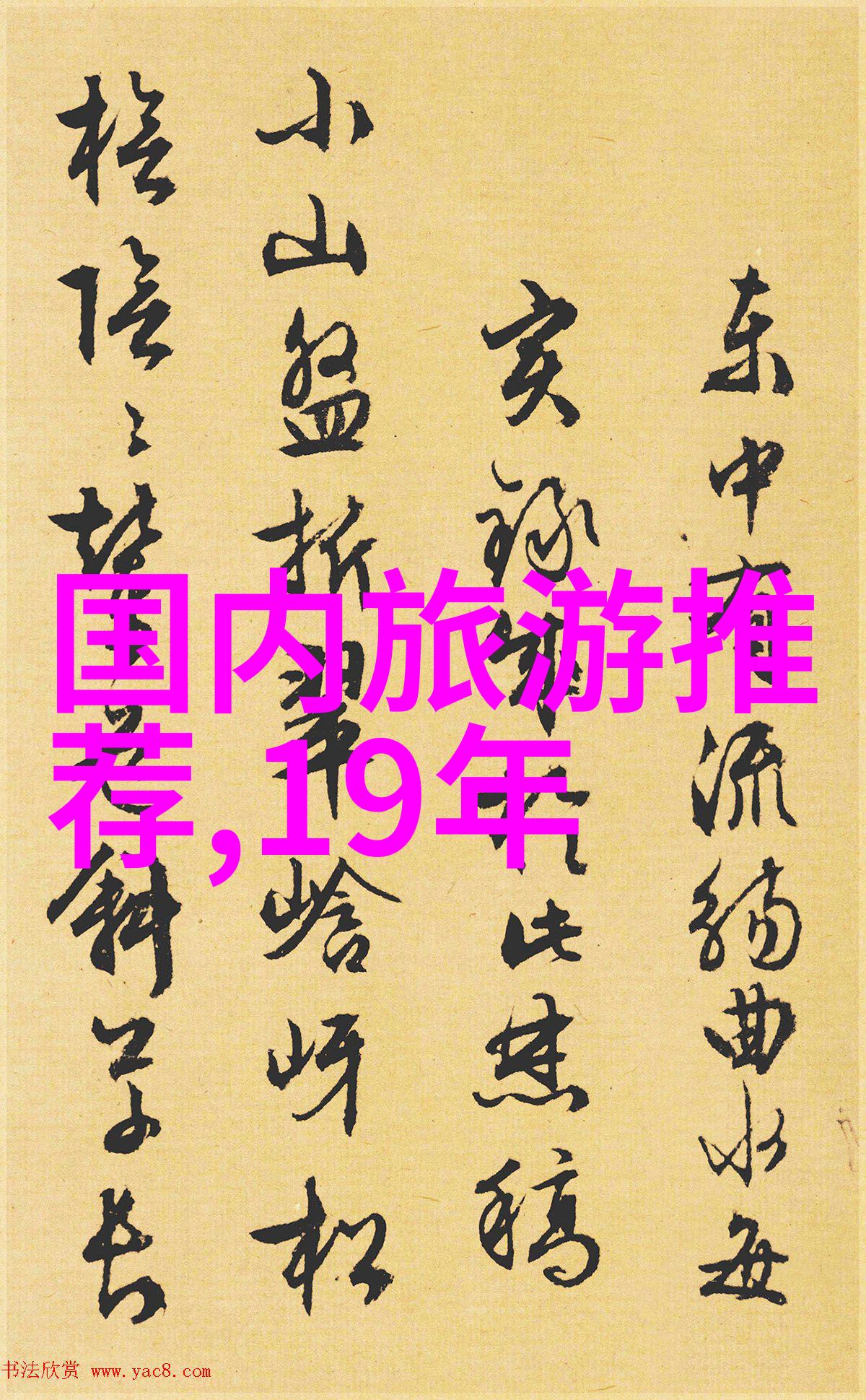 仙境之旅寻找梦幻住宿的秘密篇章