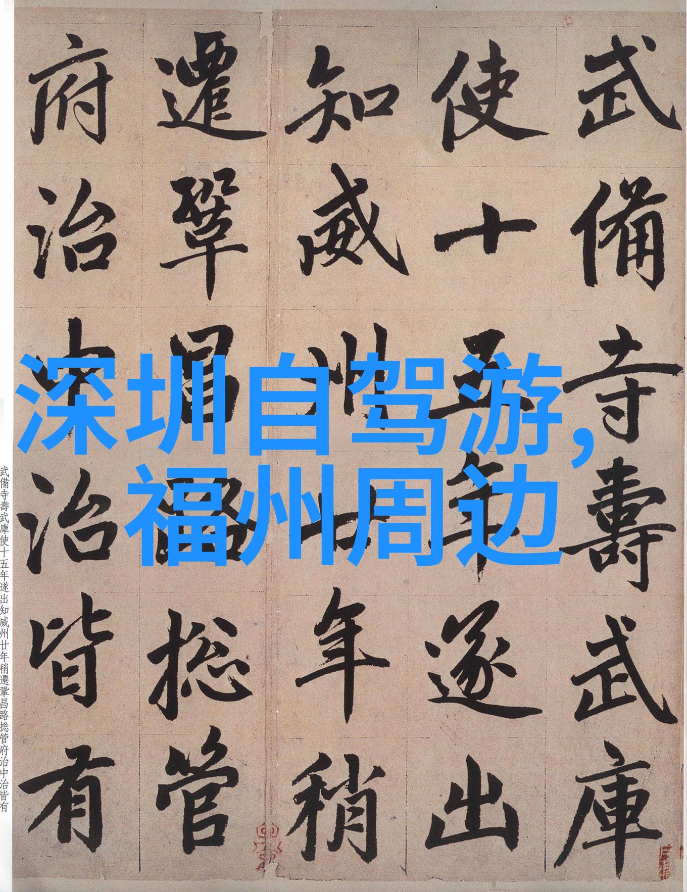 四年级下册74页作文游从课本到冒险地图
