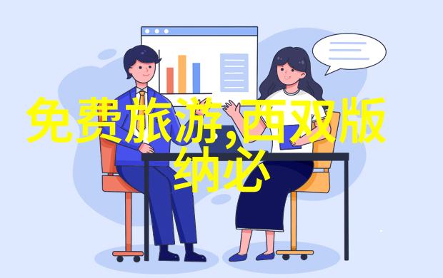 遗产与传奇揭秘世界文化遗产中的十佳景点