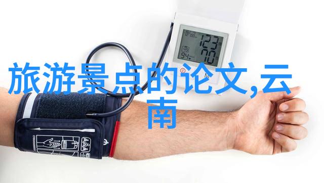 游记的美丽终章