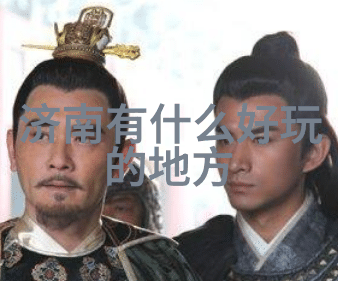 世界上最好玩的地方探索未知的奇迹冒险的天堂