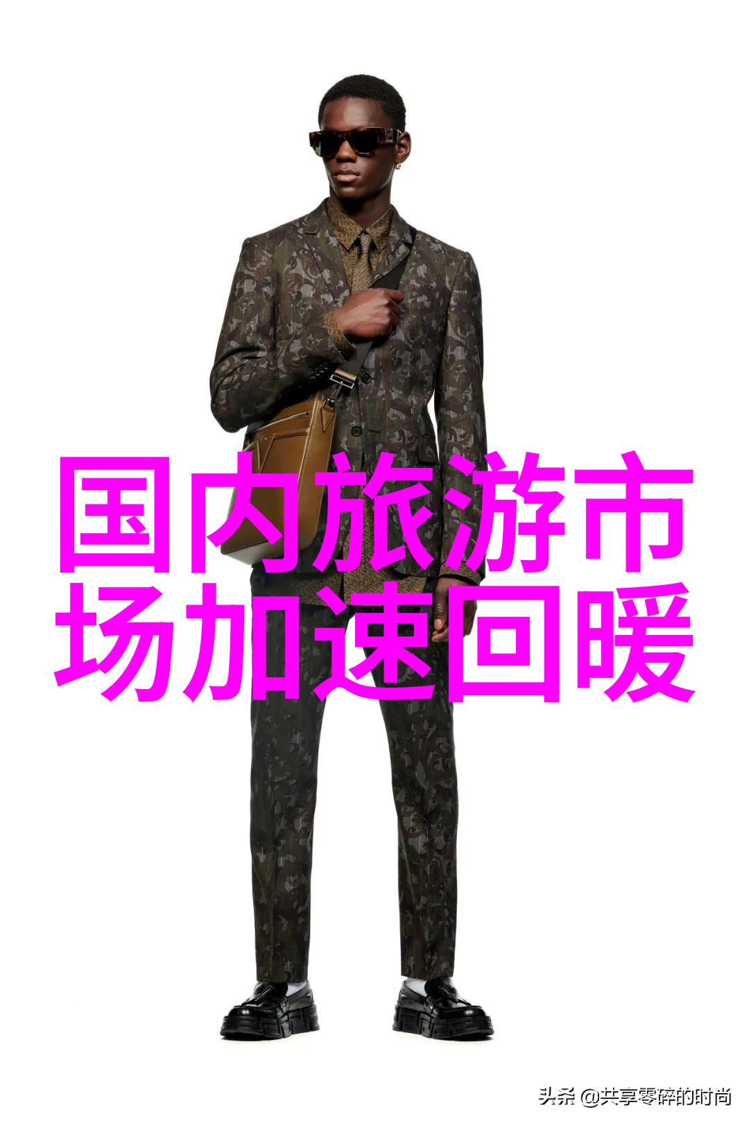 全球旅行狂欢一群人一辆巴士和无数的笑声