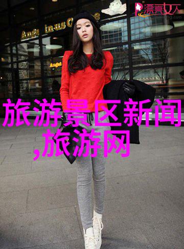中国十大黄金旅游线路 - 探秘中国揭秘那些令人垂涎的黄金旅游宝藏