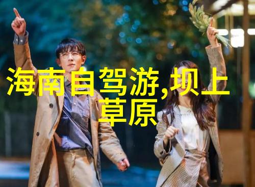 欢乐世界100种让童心飞扬的游乐设备