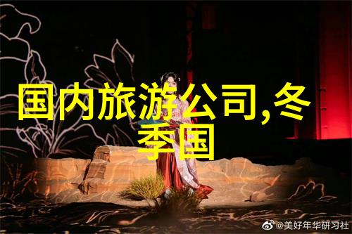 游记的优美结尾句我眼中的那片璀璨从故乡到远方再归来