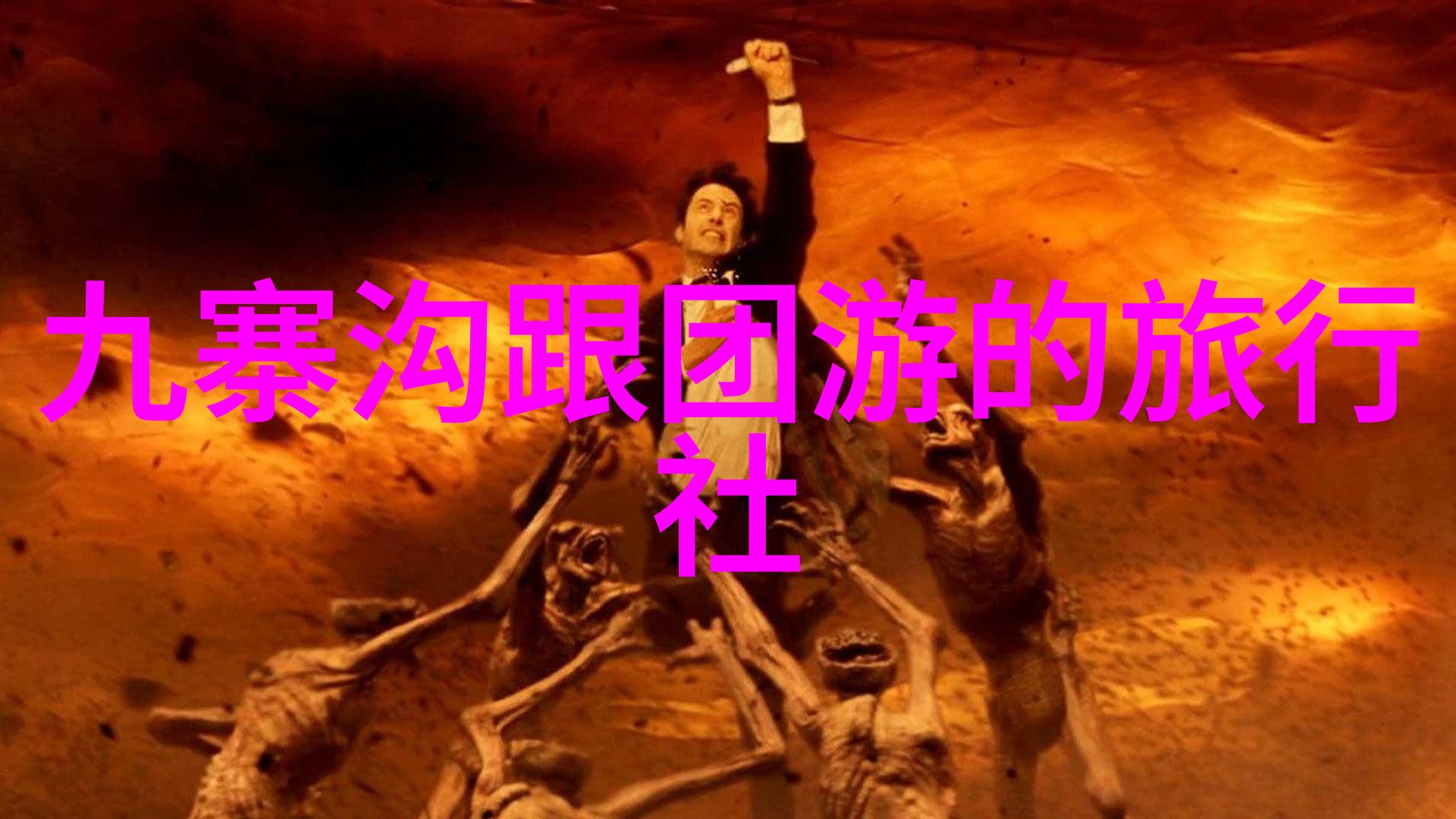 探索河北古韵石家庄周边精选一日游行程