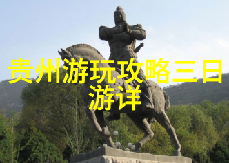 探索世界奇迹全球五十必游胜地