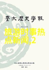 国内旅游攻略我的五天四夜探秘古北水镇