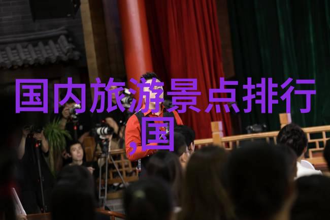 世界十大旅游奇迹的魅力探索