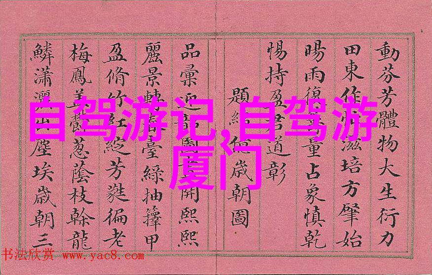 揭秘汉中宝藏地图一探究竟的旅人