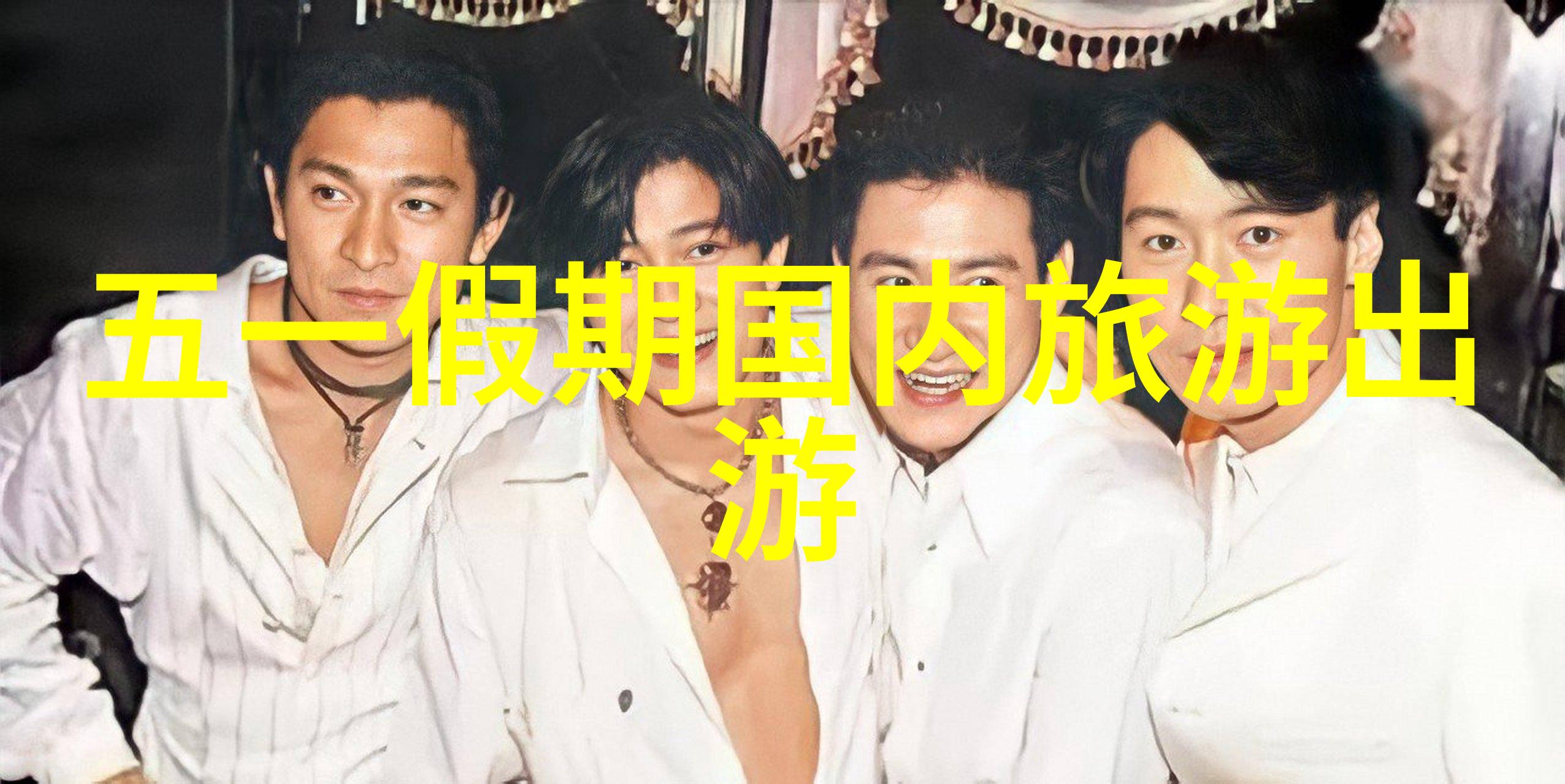 旅行社精选三日游线路报价探索自然奇观体验文化魅力