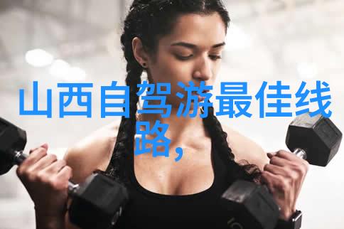 失落的山脉318自驾游中的神秘之旅