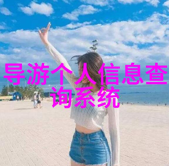 五月之旅揭秘中国最佳国内旅游景点