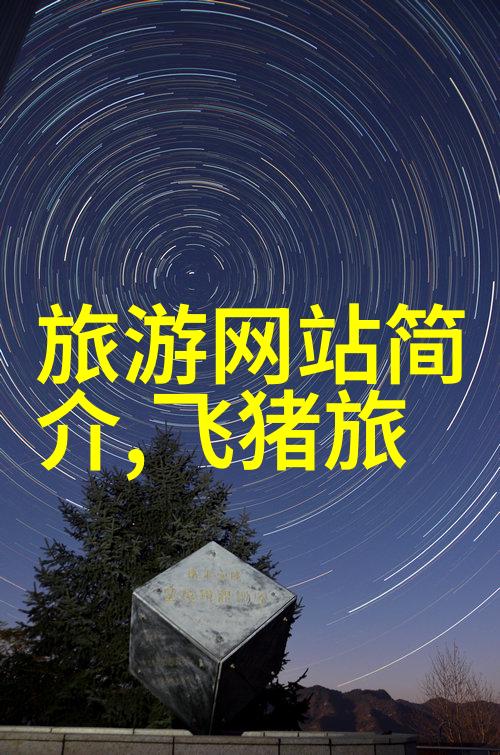 探秘高峰华山之谜