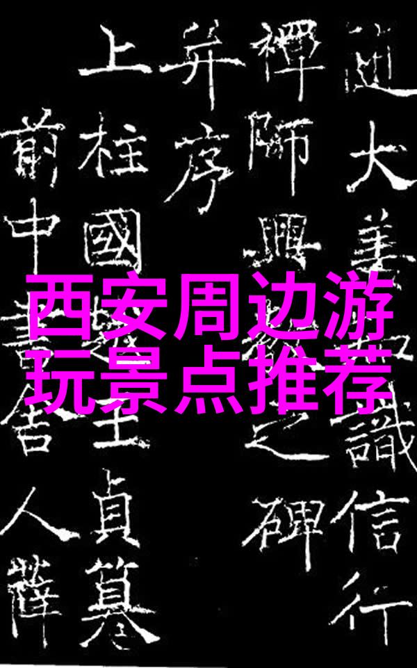 探秘中国美食之旅揭秘各省份的特色美食之谜