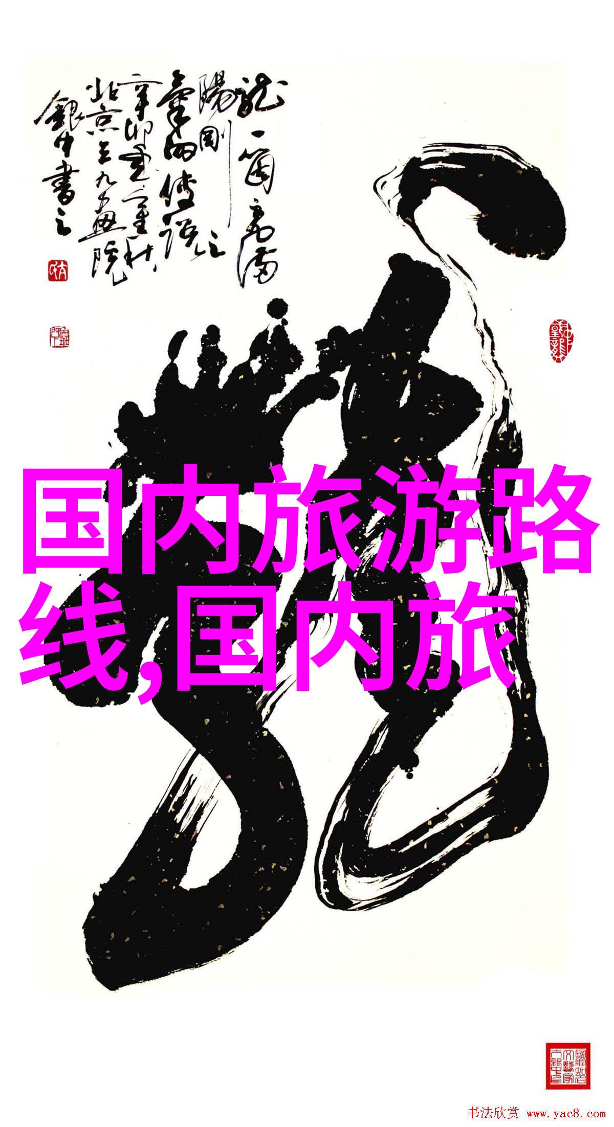 梦回故土亲历中国奇迹