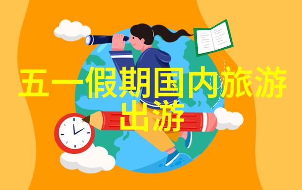 江苏旅游景点探究文化遗产与自然奇观的双重魅力