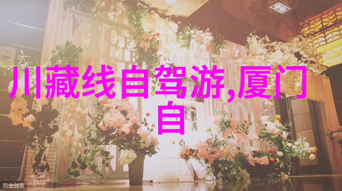 福建美景漫步探索福建的自然奇迹与文化古韵