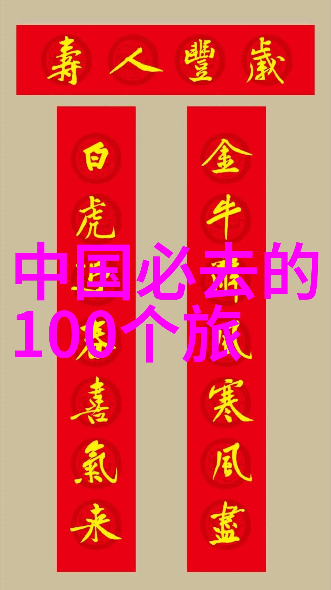 绘世之美探索世界上最令人瞩目的旅游景点