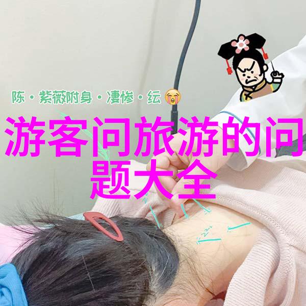 灵魂之旅探索全球顶级文化遗产和自然奇观