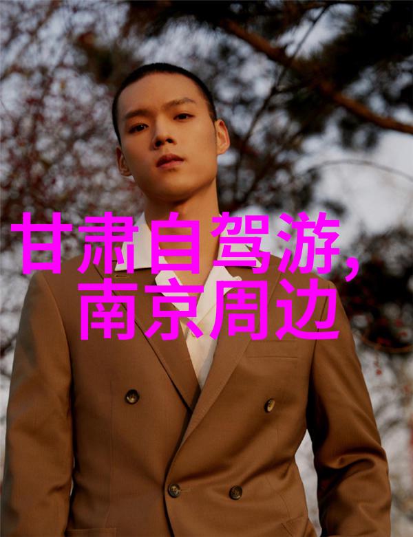 探索未知精选世界各地的秘境游记