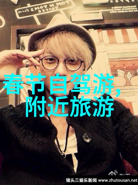 中国美景探秘十大不容错过的旅行天堂