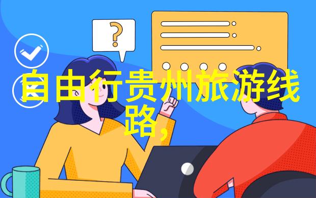 如何选择最适合你的旅行目的地