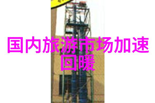 近期最新旅游热点新闻我都知道最近哪些地方最火了