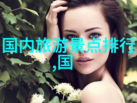 如何规划一次难忘的家庭旅行