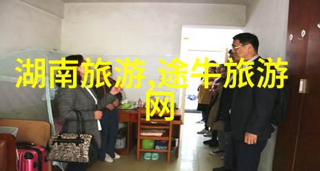 探索未知自驾游论坛上的行程分享与技术交流