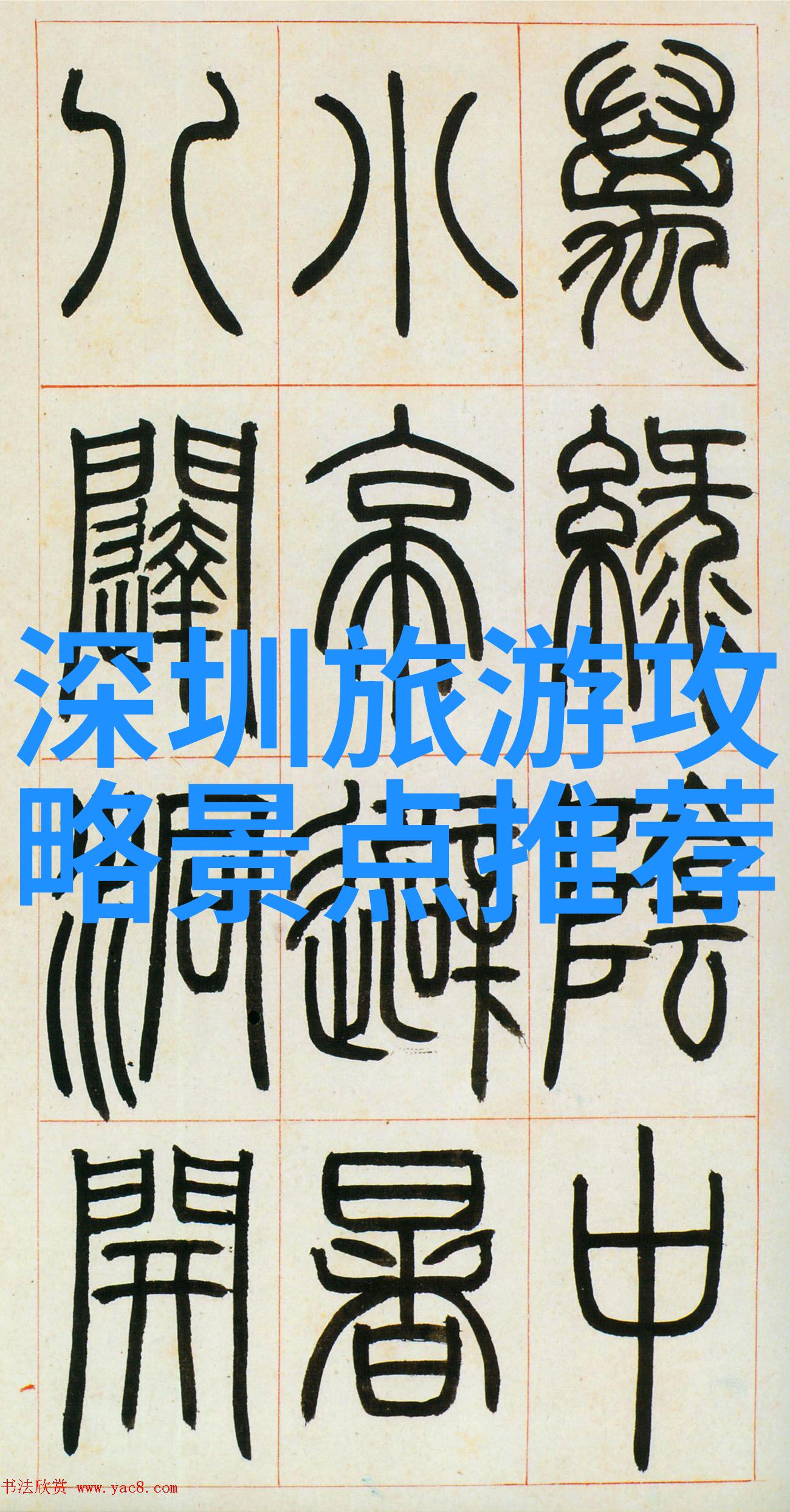 北京小吃大冒险从烤鸭到臭豆腐跟我一起嗨皮吃遍天涯