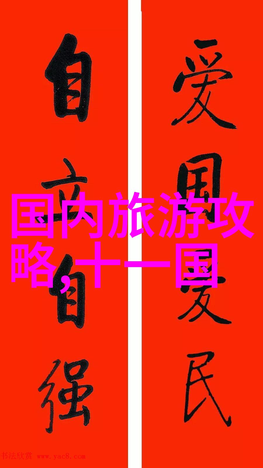 北京美食地图 - 品味首都北京美食地图探秘