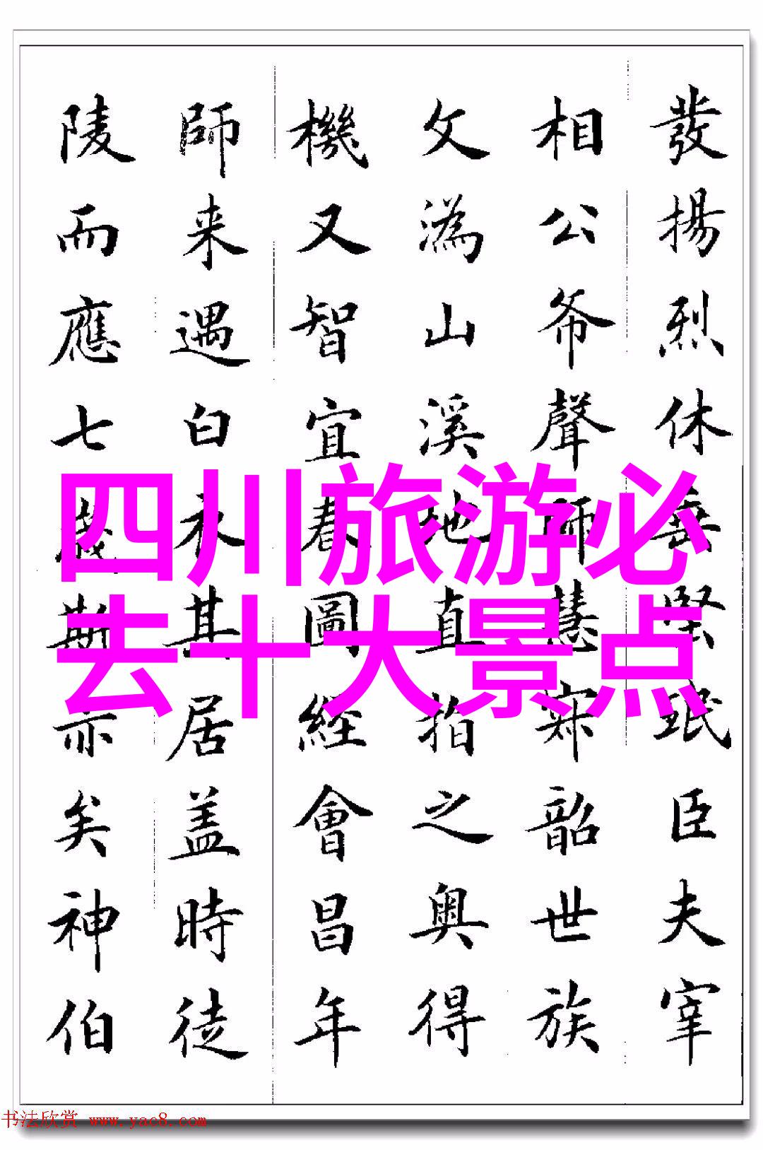 探秘世界著名景区自然奇观与人类智慧的结晶