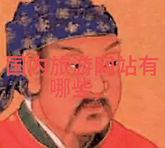 自驾游英语攻略韭菜梁东猴顶物品选择指南