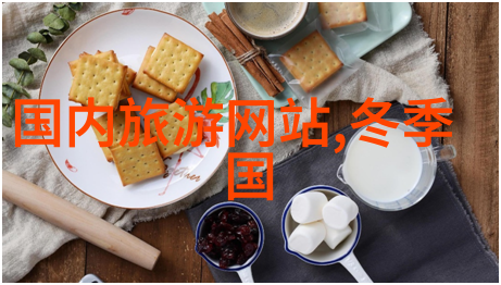 小小旅行者的心路历程记录一个充满成长的小学一年生去动物园的一次特别冒险经历