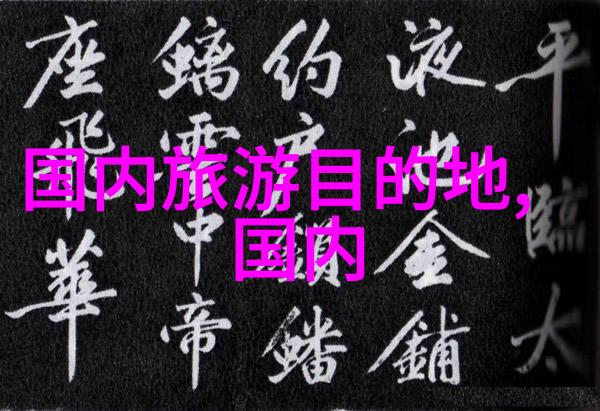 亲近大熊猫探访四川省立动物园