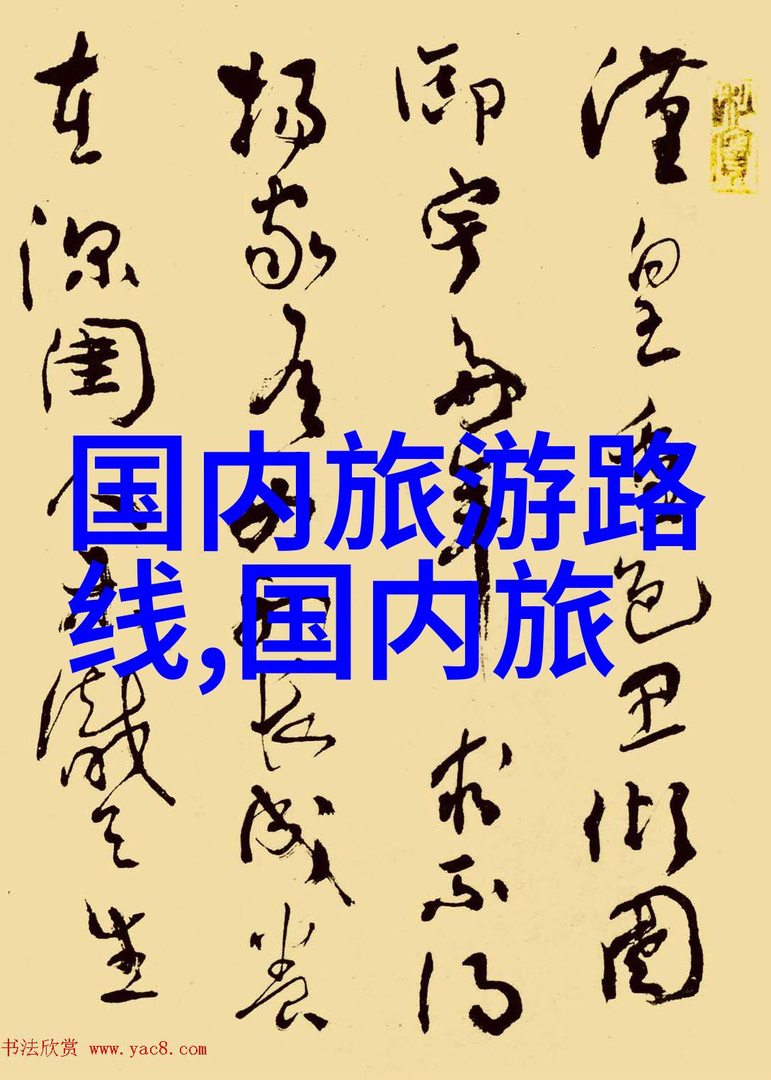 探索未知在自由的海洋中航行的旅人