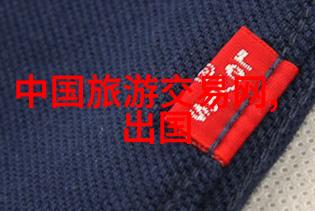 春节之余寻幽探秘的反差旅行