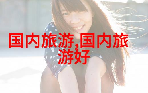 云旅游网远程探索触手可及虚拟旅行新纪元
