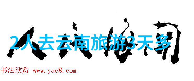 探秘中国精选国内旅游线路展览