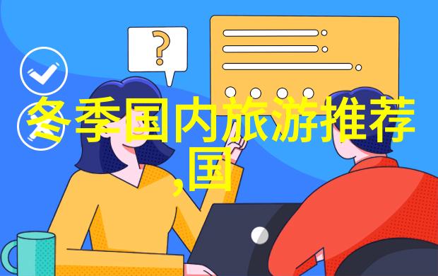 稻城亚丁旅行指南探索四川美丽风景区的必备攻略