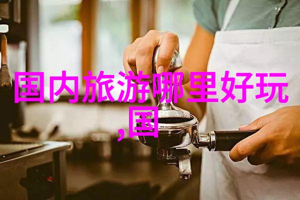 饮食文化探究深入浅出了解中国饮食习俗
