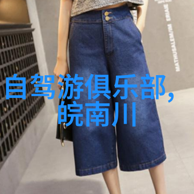 庐山风月探索江西古镇的诗意韵味与自然奇观