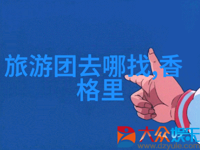 探索奇迹2天3夜的旅行指南