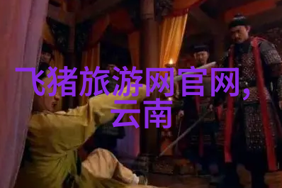 云南之旅三日游趣篇