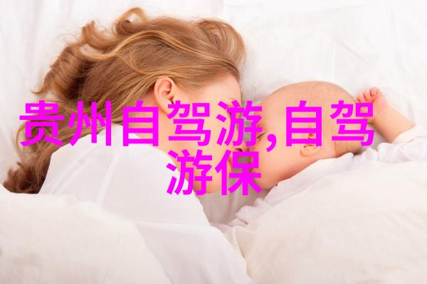 安康美景游记探索四川省的自然奇观与文化古迹