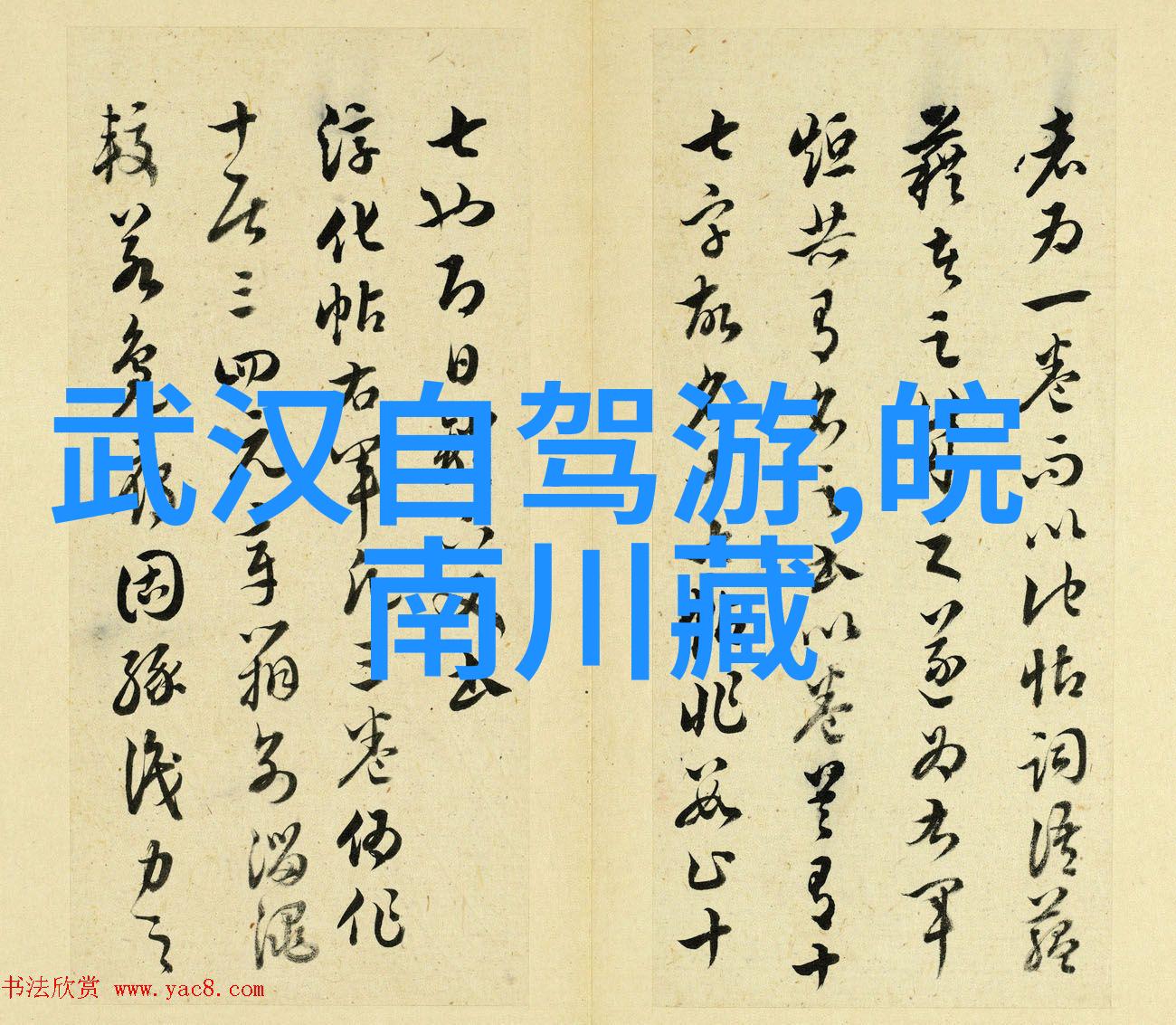 探秘美丽三江湖一段难忘的三日游经历