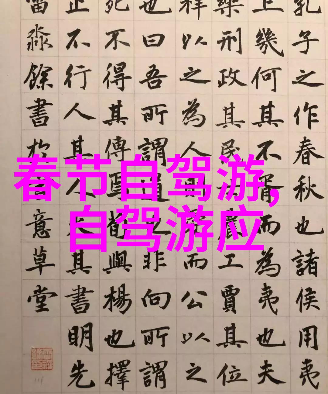 儿子回家之谜每次他都搞得妈妈头疼