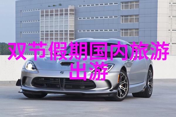 昆明-春城恋曲探寻云南美丽省会的古韵与现代魅力