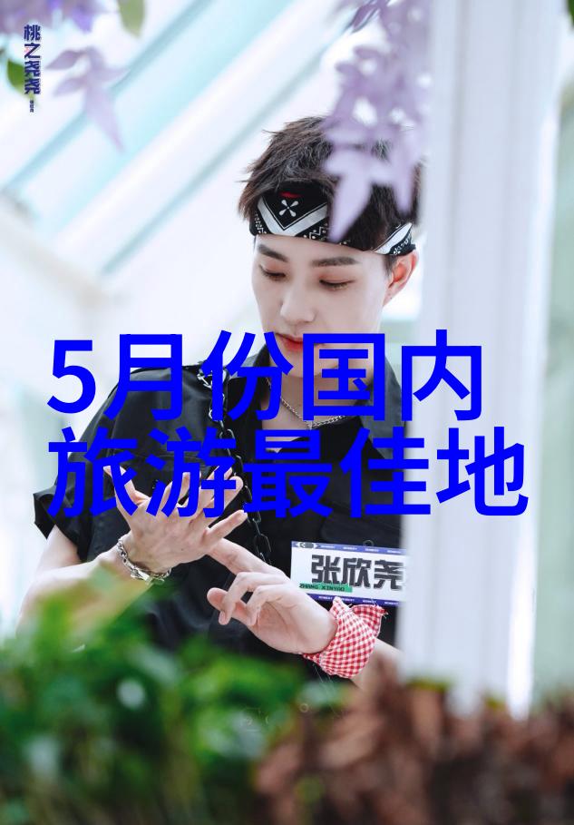 文化探索之旅了解庾信王之涣等古代诗人足迹有什么特别的活动